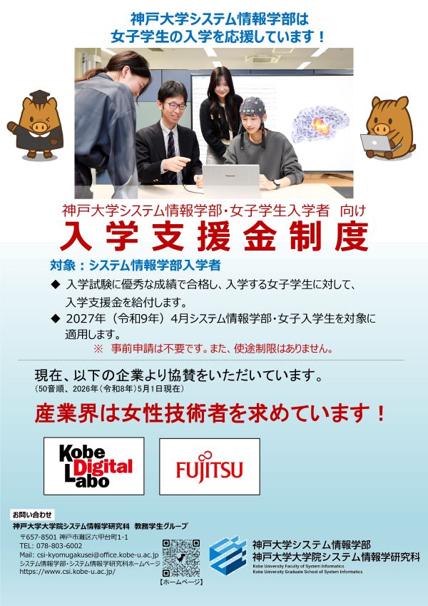 女子学生入学者向け 入学支援金制度の案内