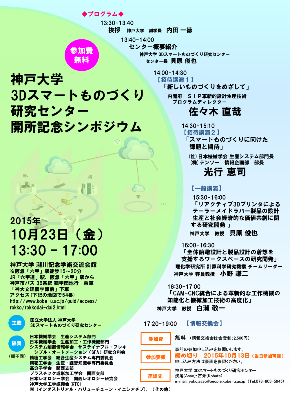 参考：2015年度のセンターシンポジウム案内ビラ