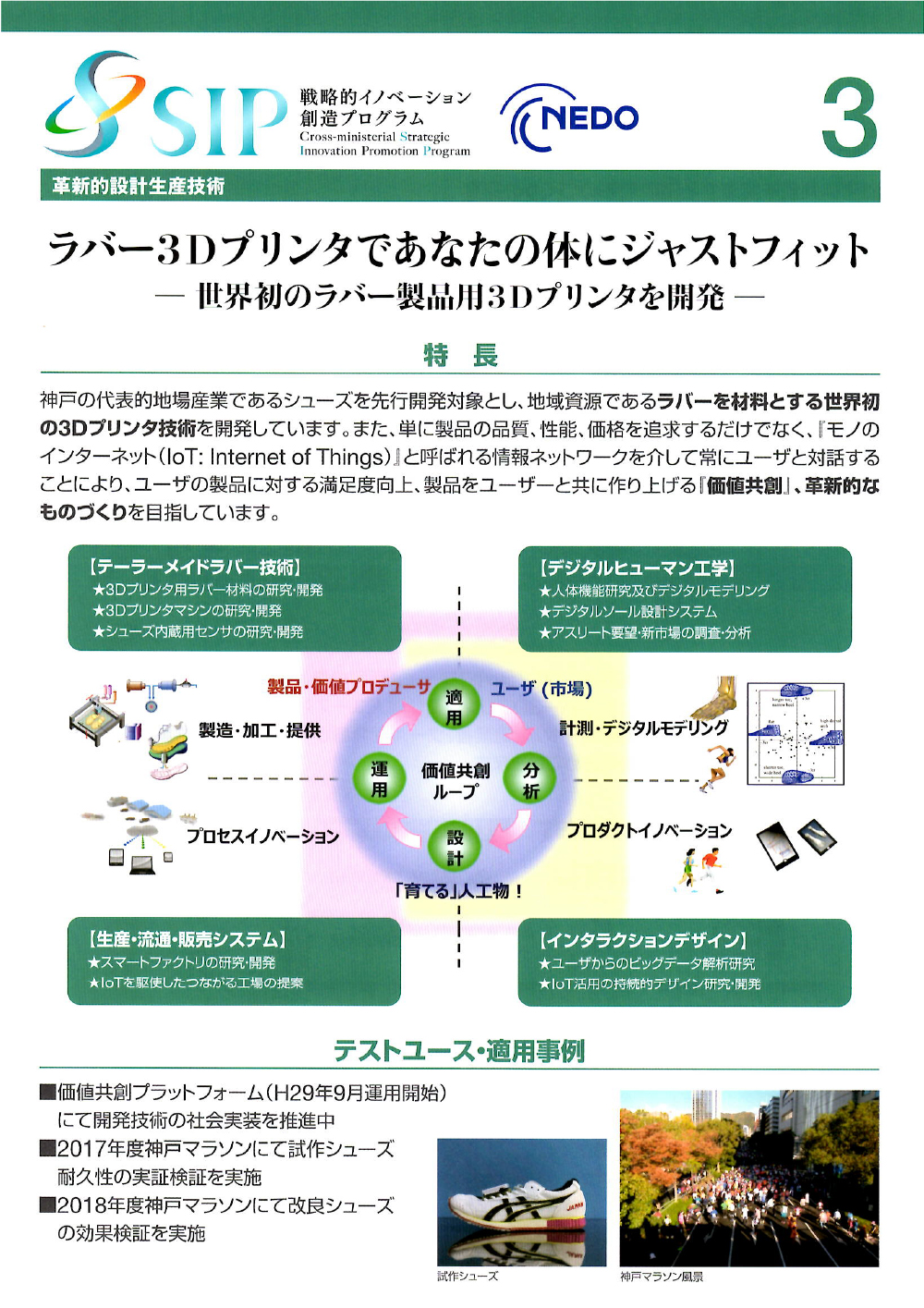 システム・設計・生産分野プロジェクトのパンフレット
